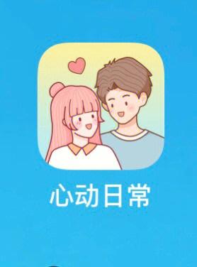 心动日常下载官网