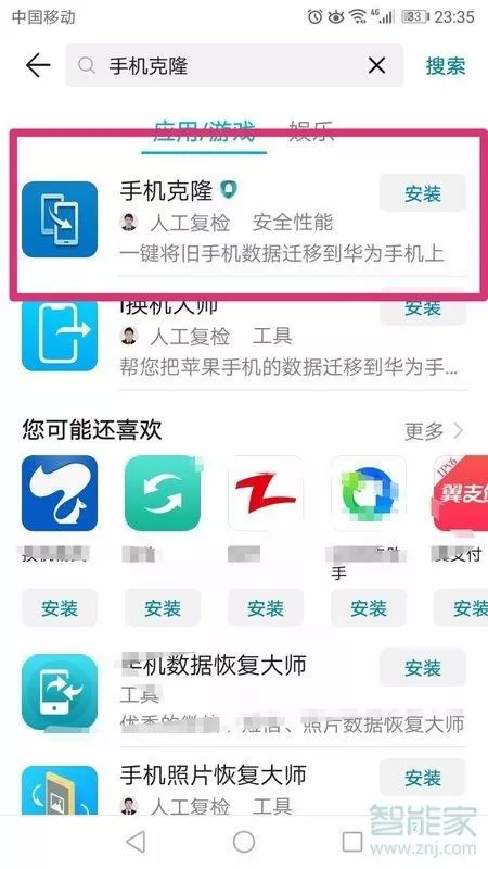 oppo和华为新旧手机怎么互传