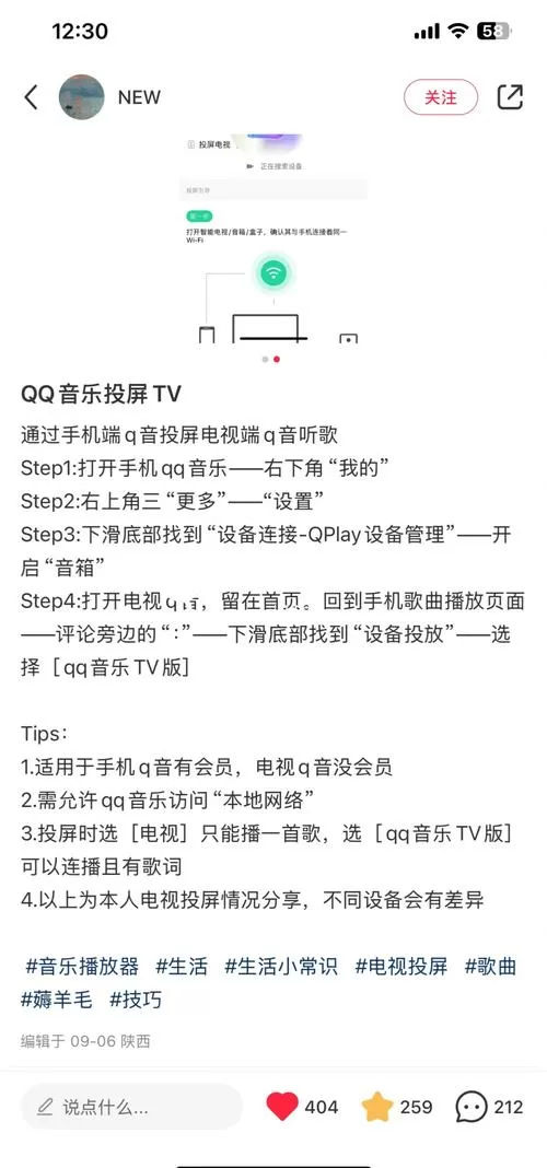 qq音乐怎么投放到音响