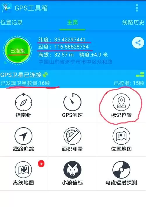 gps工具箱怎么使用教程