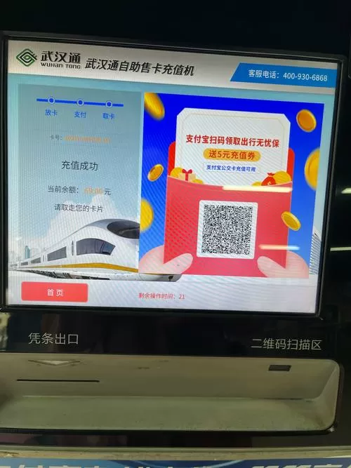 武汉通可以在手机上充值吗