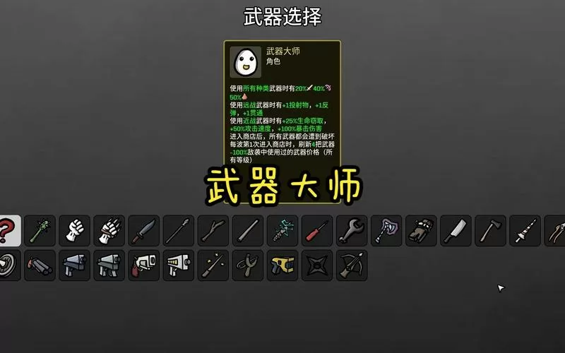 武器大师MOD作弊菜单最新版本更新内