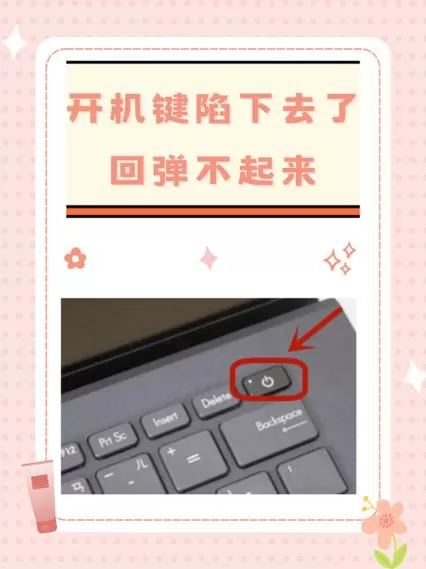 手机开机键按下去弹不起来怎么办