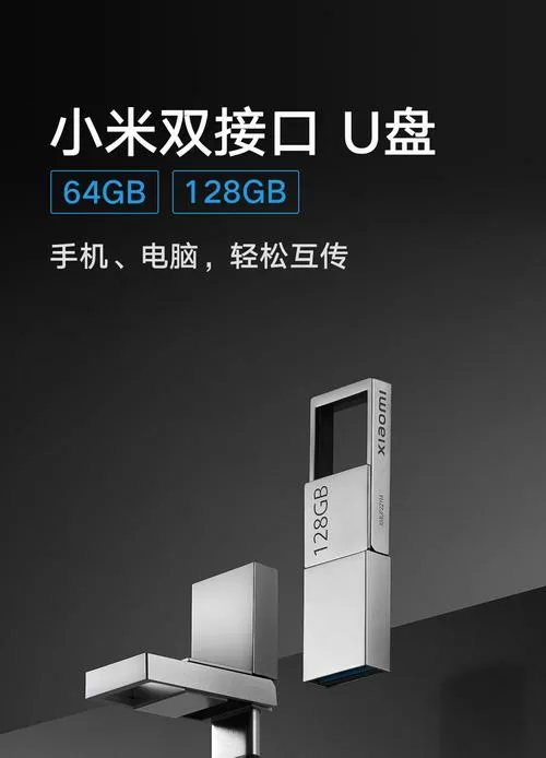 小米手机弹出U盘