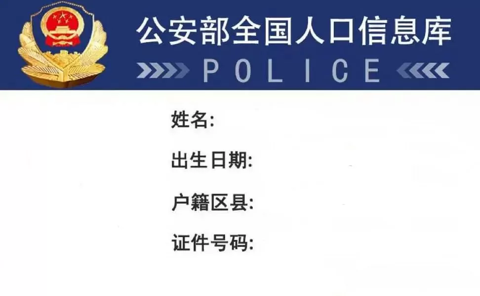 plc公安部全国人口信息库软件