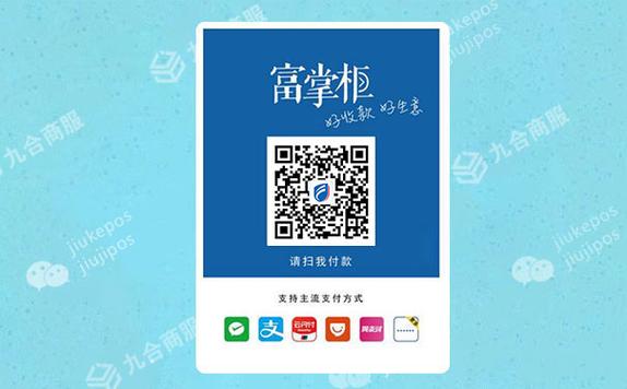 富掌柜二维码收款多久到账