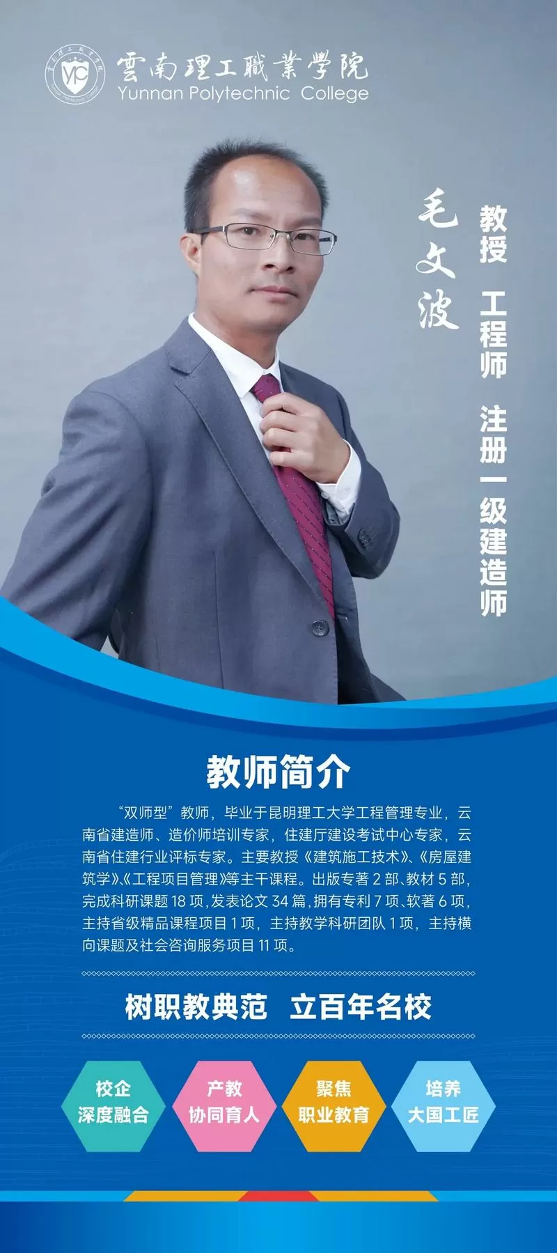 老师简介模板