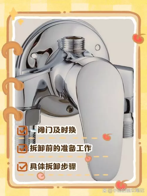 老式花洒开关怎么拆开图解