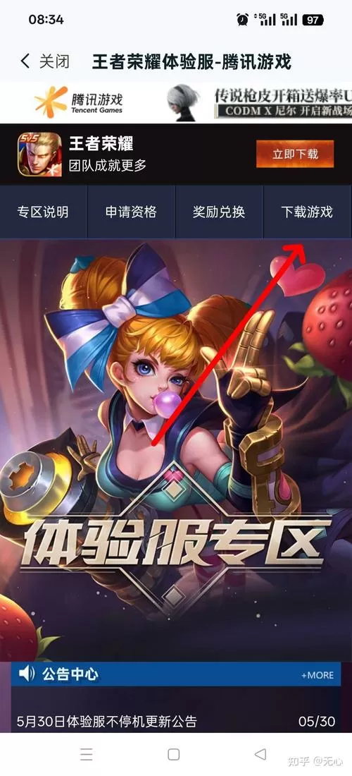 王者荣耀体验服皮肤是不是免费