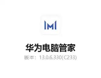 华为电脑管家有必要安装吗