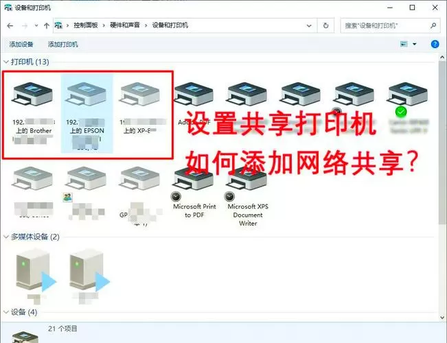 手机连接局域网打印机怎么设置截图