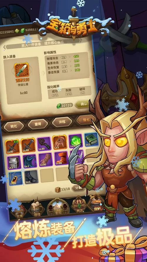 宝箱与勇士破解版2025