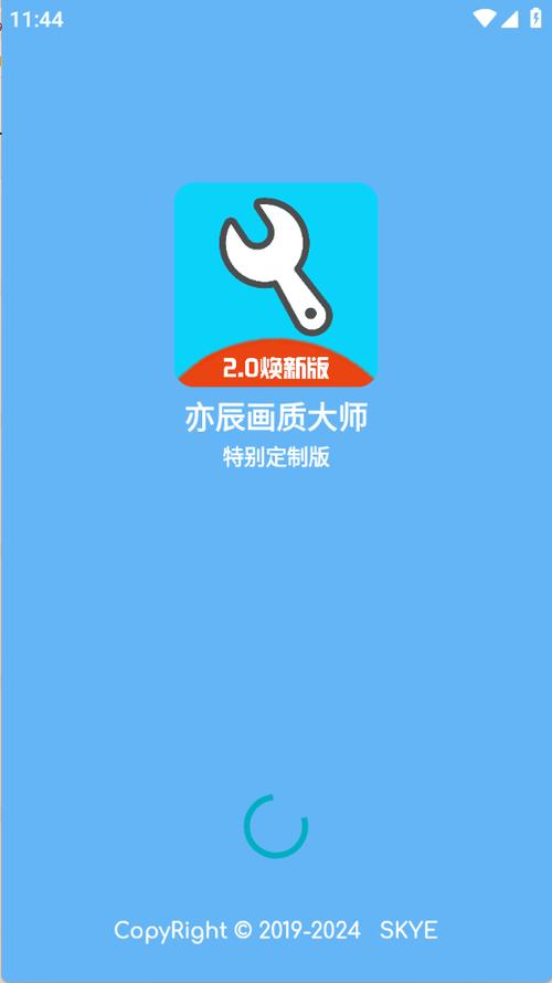 亦辰画质修改器群