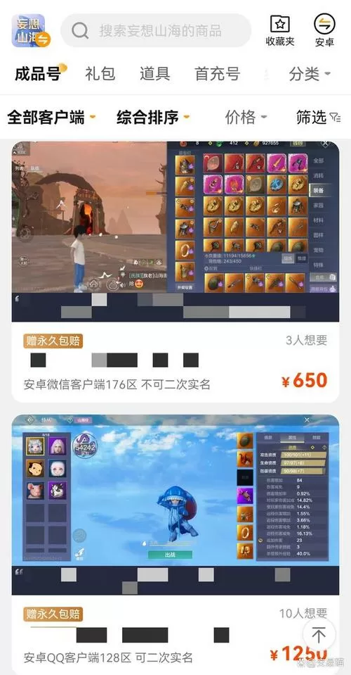 妄想山海买号在哪买