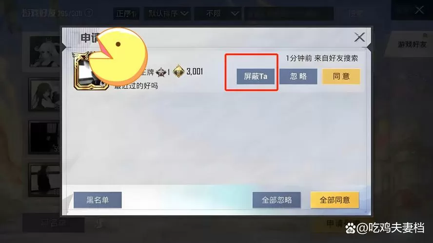 和平精英拉黑的好友在哪看