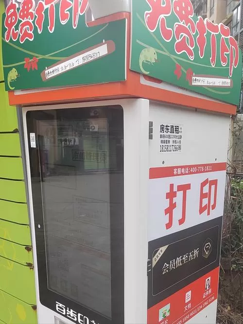 小区自助打印机挣钱吗