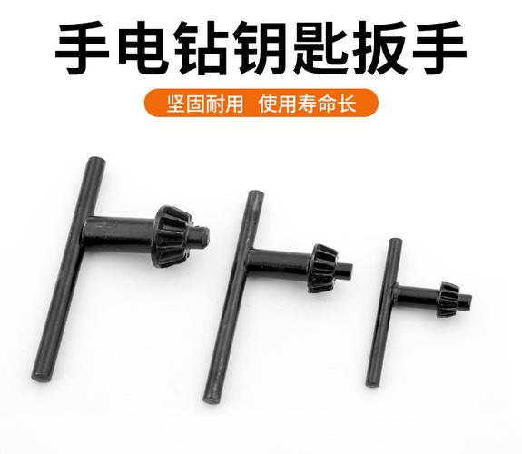 手电钻钥匙有什么用