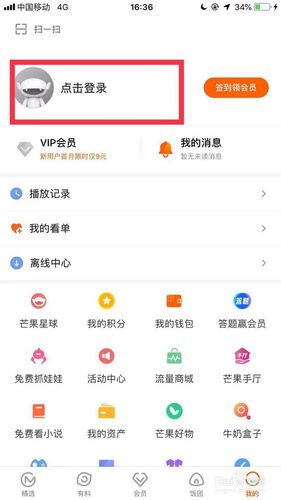 芒果tv会员怎么给朋友登上