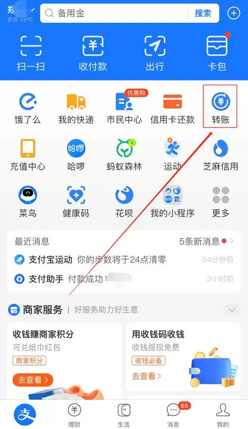 支付宝转账对方银行卡