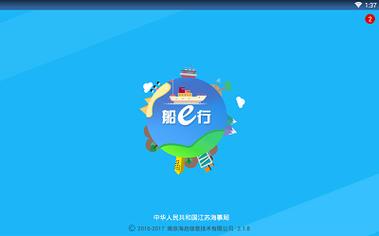 船e行登录