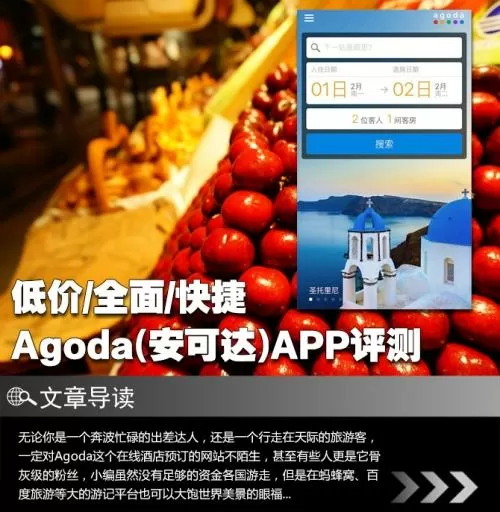 安可达agoda客服电话