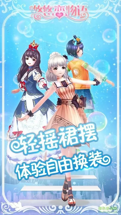 悠悠恋物语游戏破解版截图