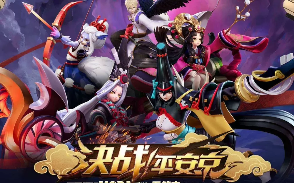 决战平安京b服