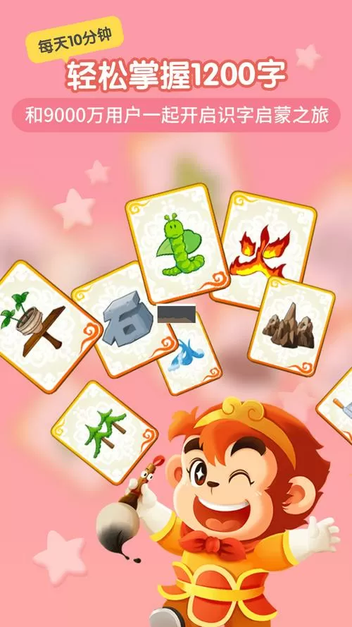 悟空识字破解版免付费