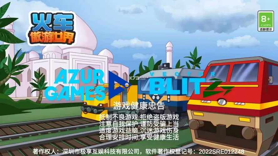 火车遨游世界破解版无限