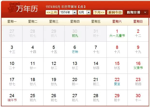 1974年阴历和阳历表