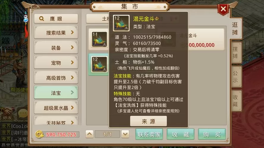 问道手游百级拜师任务流程