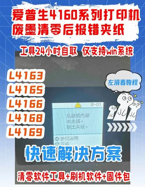 爱普生打印机废墨收集垫怎么清零