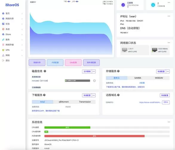 openwrt设置教程
