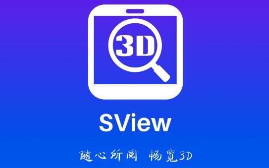 3d看图纸手机软件