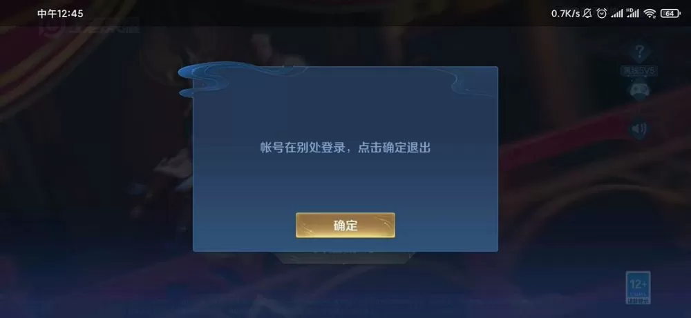 王者在别处登录会被挤下来吗