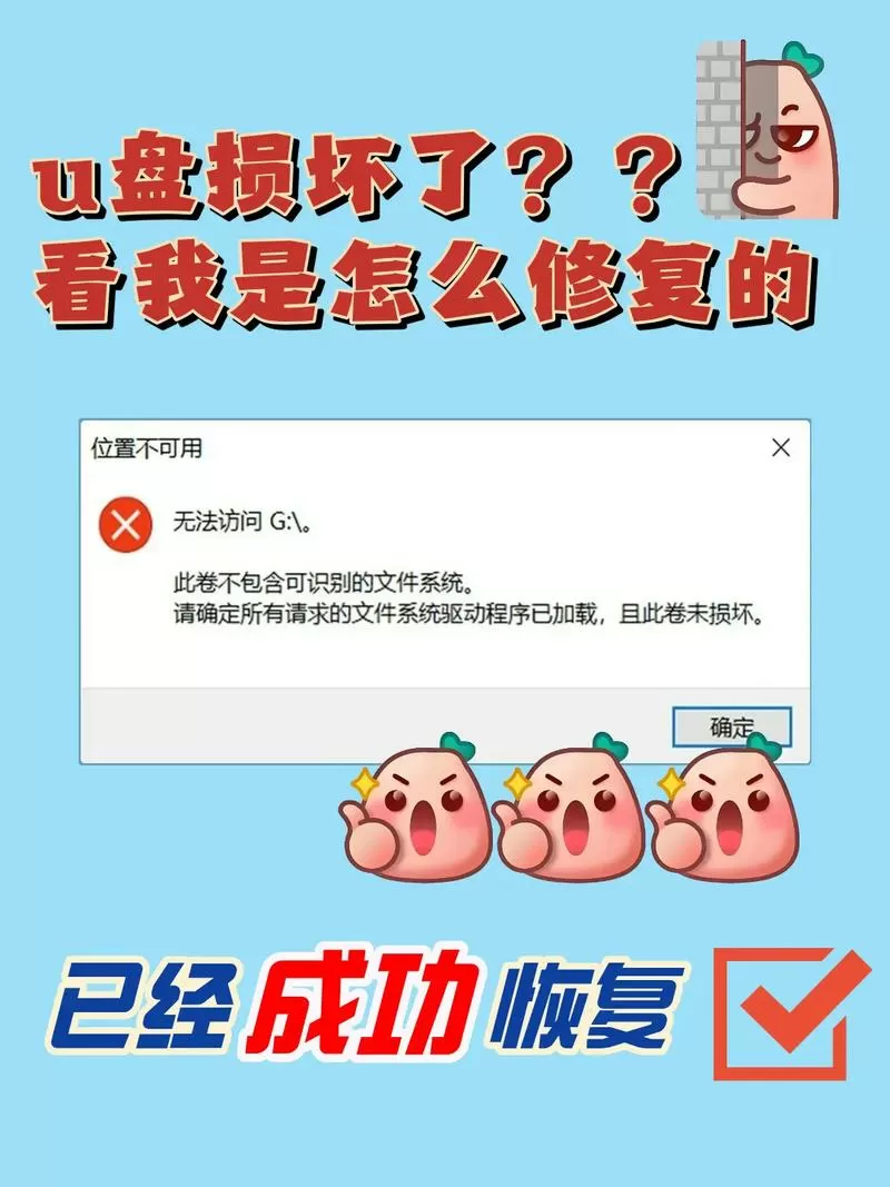 手机u盘修复