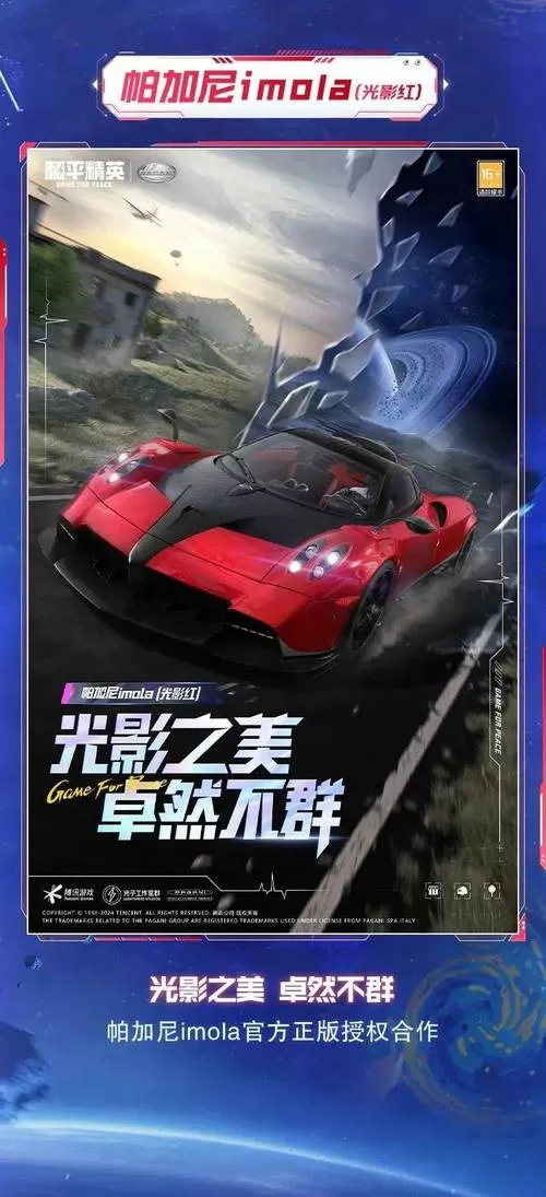 和平精英载具歌曲