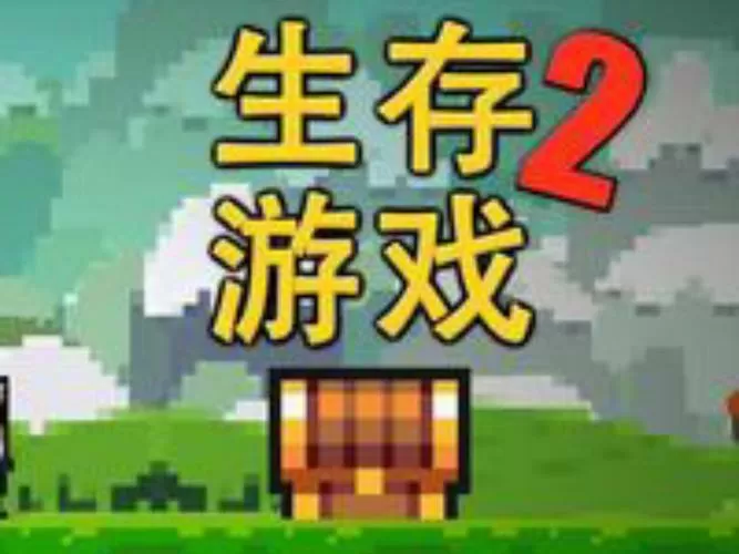 像素生存者2看不了广告怎么解决