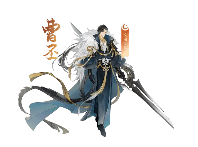 曹丕同人