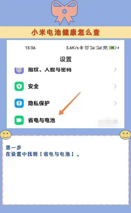 小米手机电池寿命查询方法