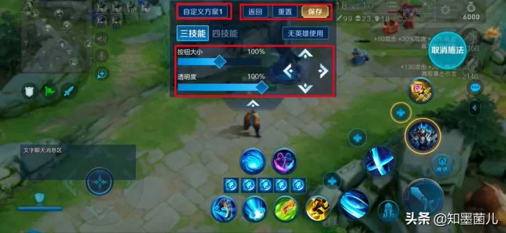 王者荣耀方向键怎么设置移动的