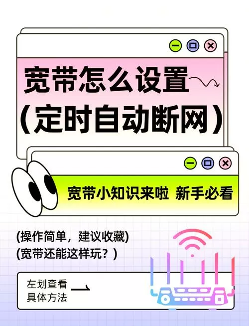 移动宽带怎么用手机控制断网