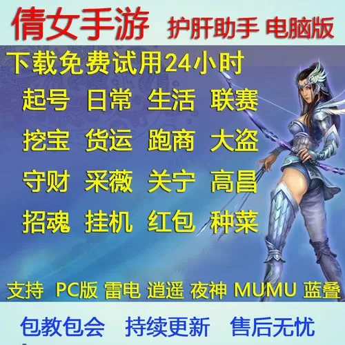 倩女辅助十大必买脚本截图