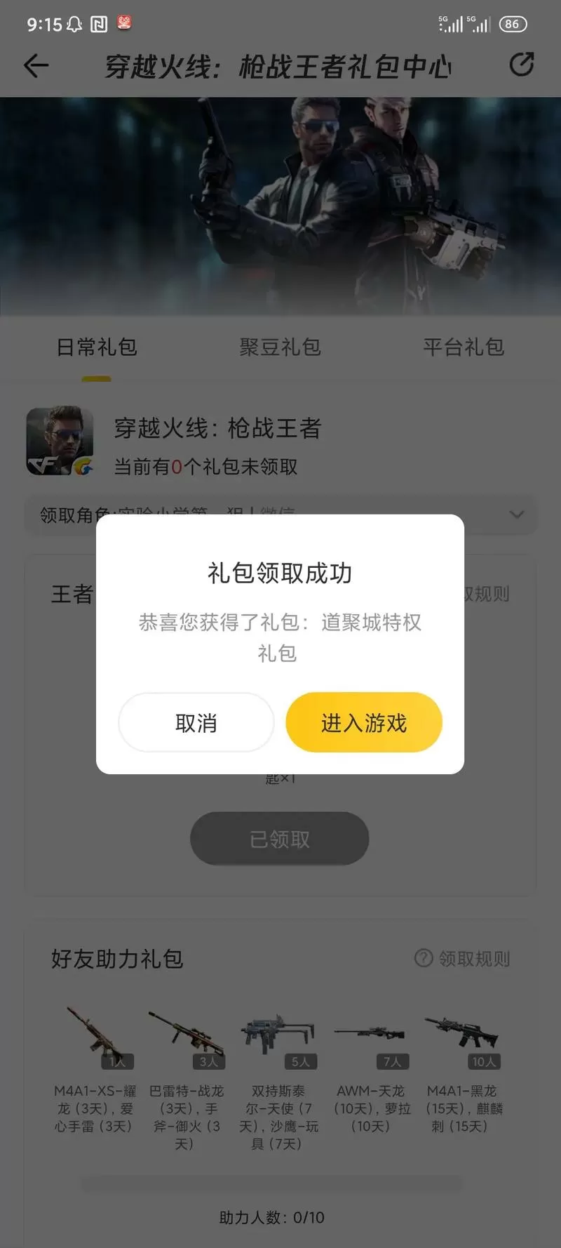 cf掌上道聚城怎么领钥匙