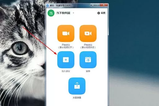 瞩目会议怎么进入啊