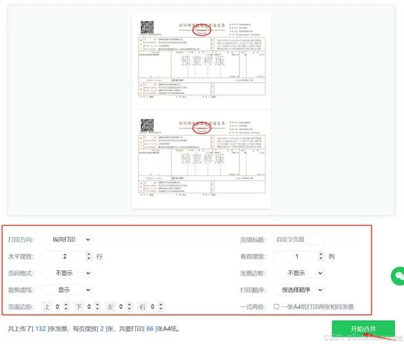 浏览器下载的电子发票如何打印