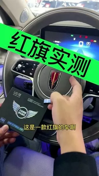 红旗H5怎么使用U盘