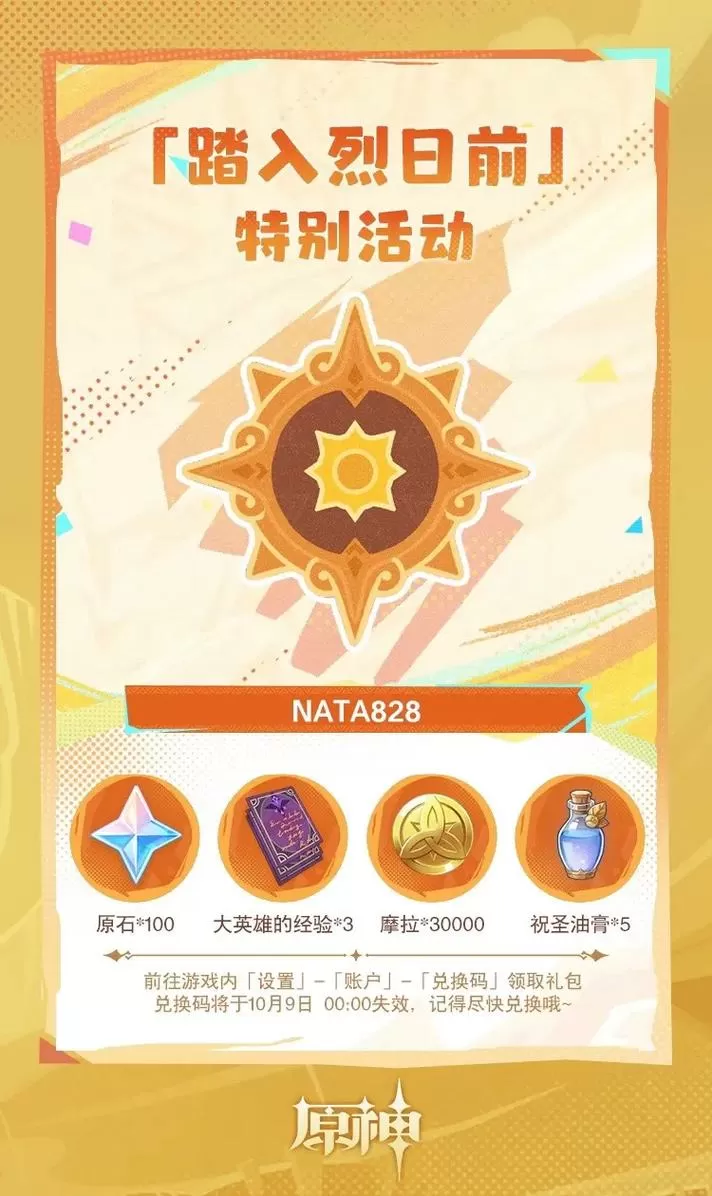 原神永久兑换码10000原石8月22日