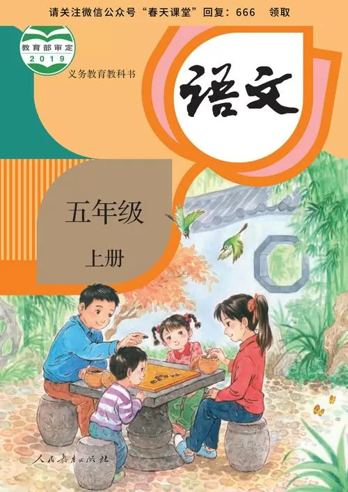 五年级上册的全部课文