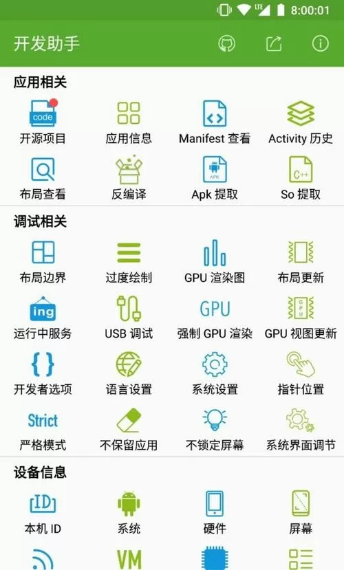 开发助手破解版